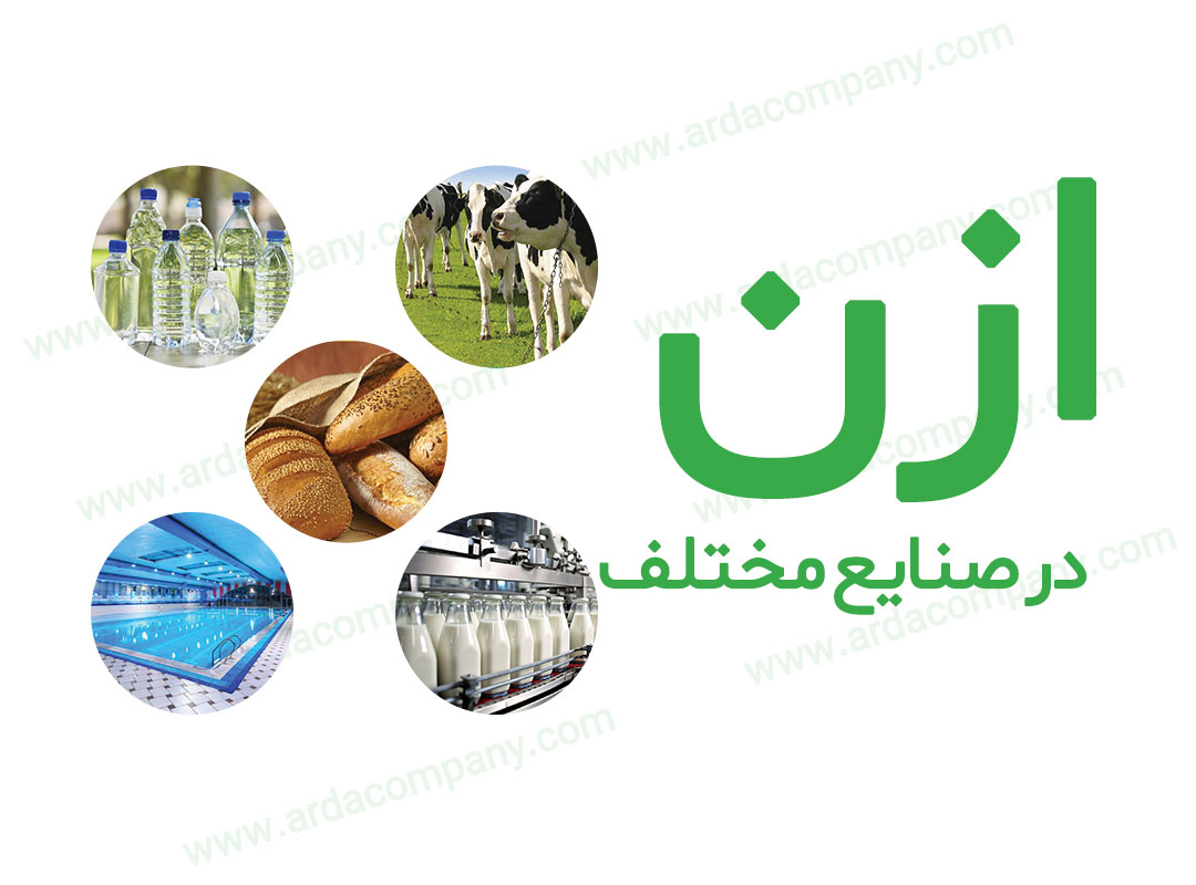 کاربردهای ازن در صنایع مختلف