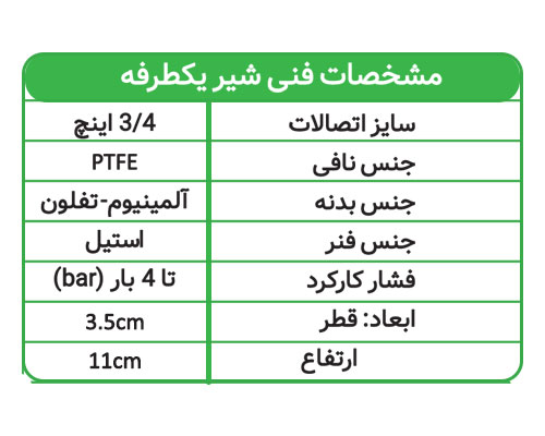 شیر یکطرفه تزریق ازن - فنون آردا سبز - ازن ژنراتور