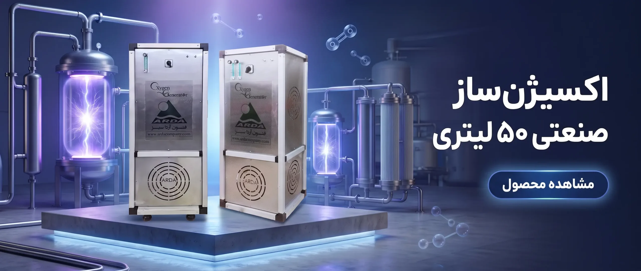 اکسیژن ساز صنعتی ۵۰ لیتری