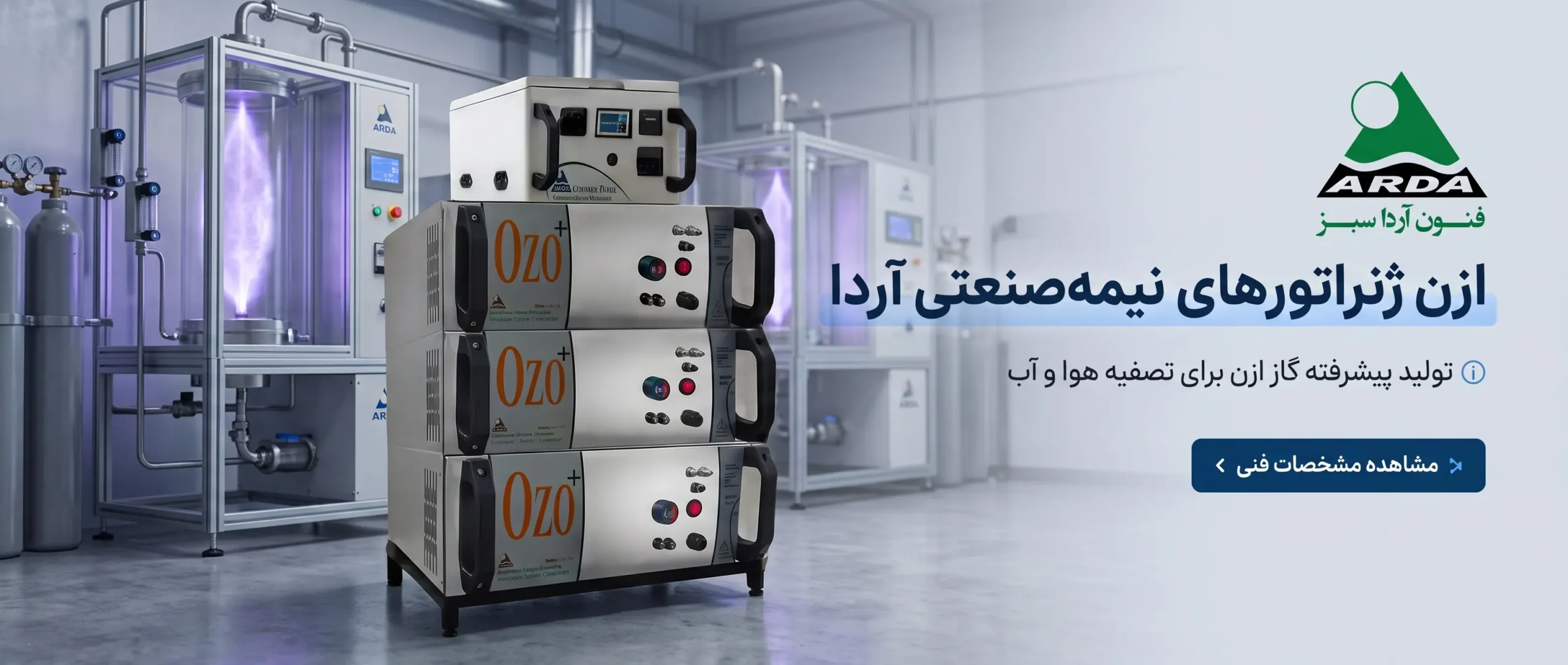 ازن ژنراتور نیمه صنعتی mog